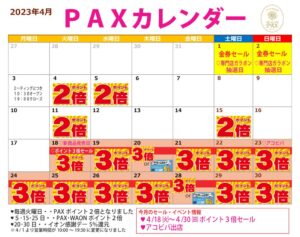 PAX4月カレンダーPDFのサムネイル