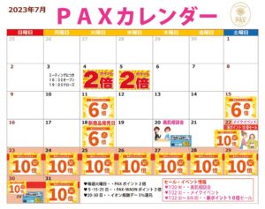 PAX7月カレンダーPDFのサムネイル