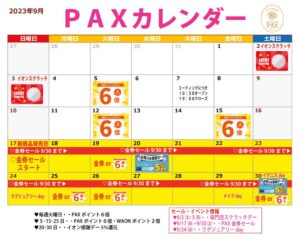 PAX9月カレンダーPDFのサムネイル