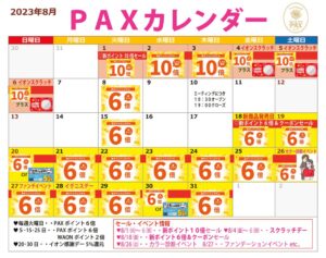 PAX8月カレンダーPDFのサムネイル