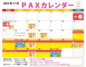 PAX11月カレンダーPDFのサムネイル
