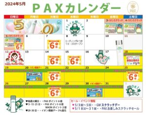 PAX３月カレンダーPDFのサムネイル