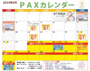 PAX６月カレンダーPDFのサムネイル