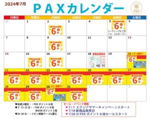 PAX７月カレンダーPDFのサムネイル