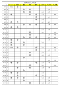 シフト表２４０８LINE用のサムネイル