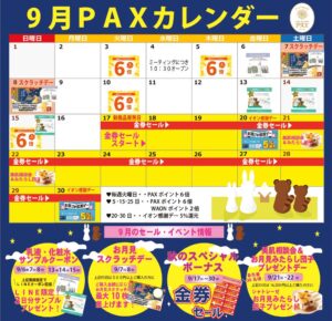 9月カレンダーシフトのサムネイル