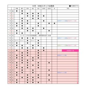 シフト、お得カレンダーpdfのサムネイル