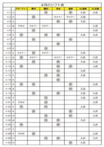 4月シフトカレンダーのサムネイル