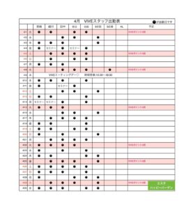 シフト、お得カレンダーpdfのサムネイル