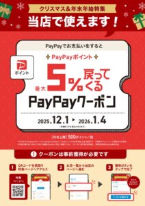 ペイペイクーポンポスターのサムネイル