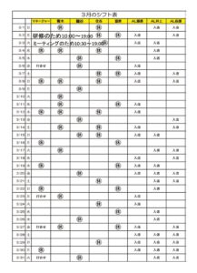 ３月シフト表のサムネイル