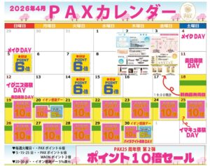 PAX４月カレンダーPDFのサムネイル