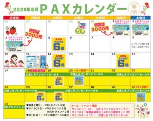 PAX５月カレンダーPDFのサムネイル