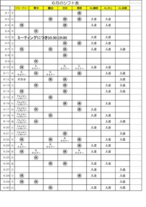シフト表２６０６LINE用のサムネイル